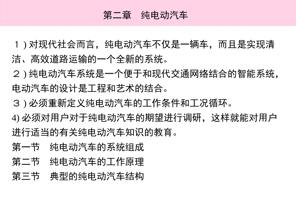 电动汽车结构原理与关键技术分析_第3页