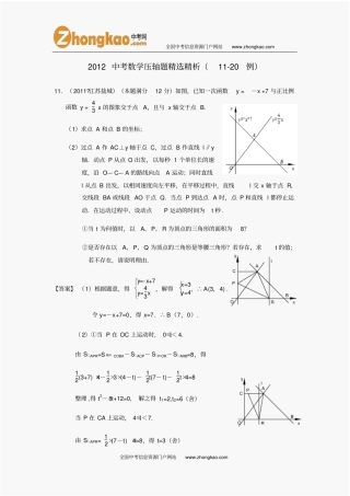 中考数学压轴题精选精析100题之120