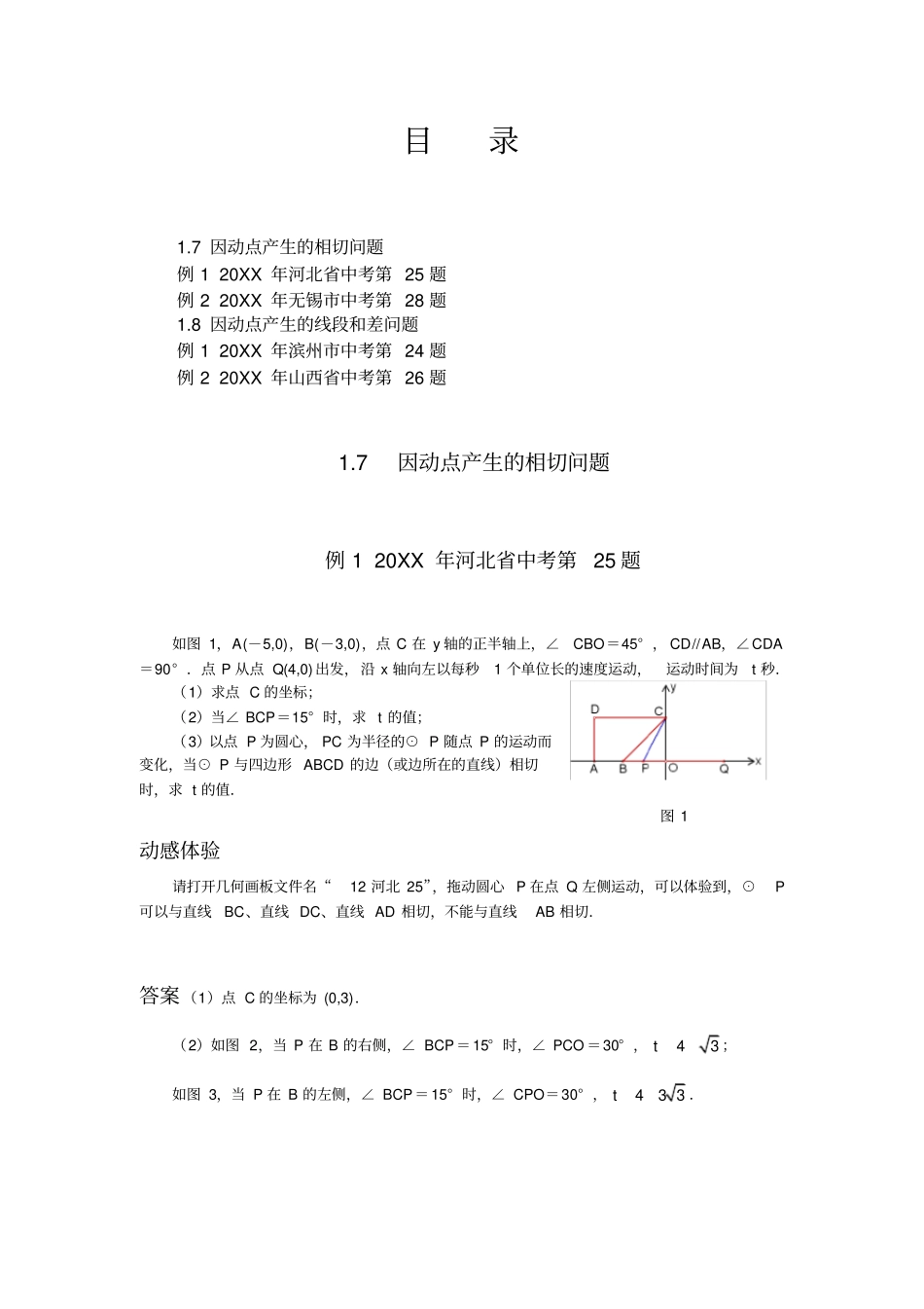 中考数学压轴题精选含详细答案_第1页
