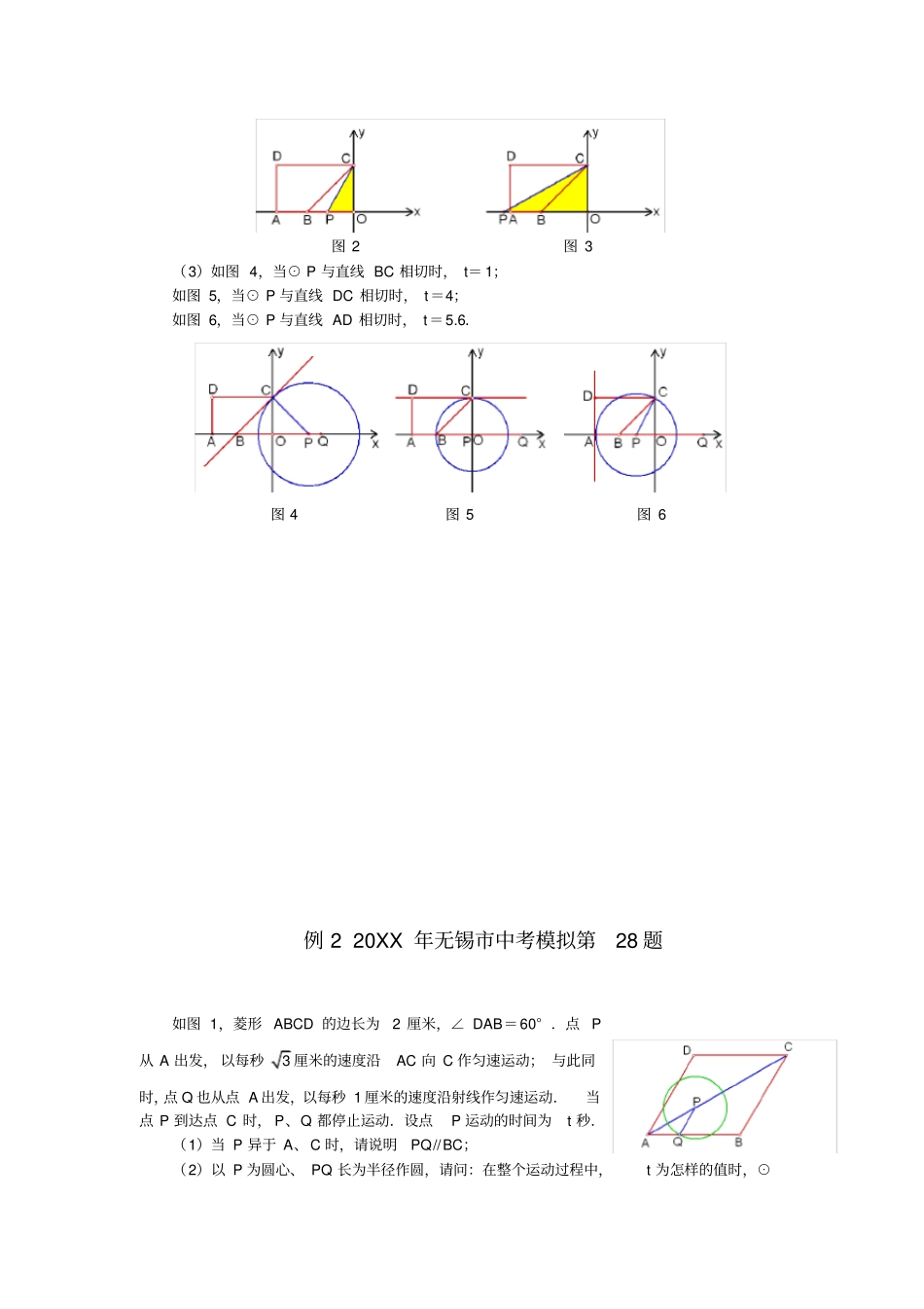 中考数学压轴题精选含详细答案_第2页