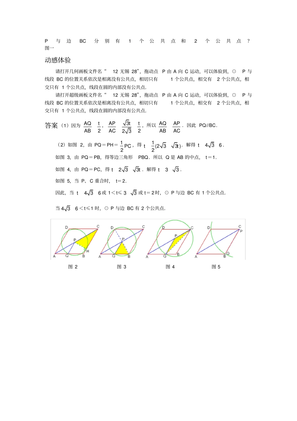 中考数学压轴题精选含详细答案_第3页