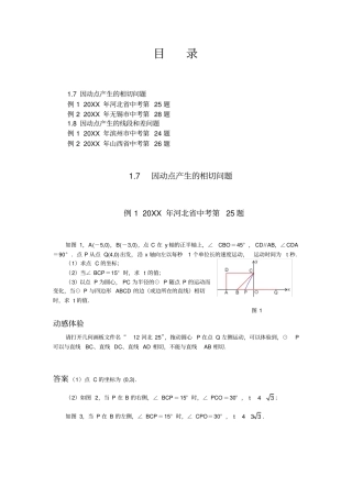 中考数学压轴题精选含详细答案