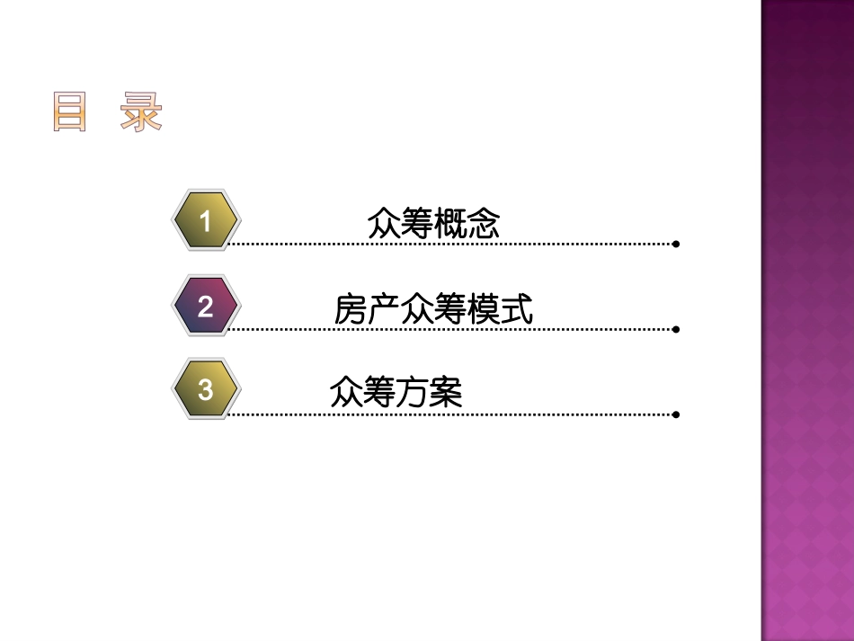 产品众筹方案_第2页