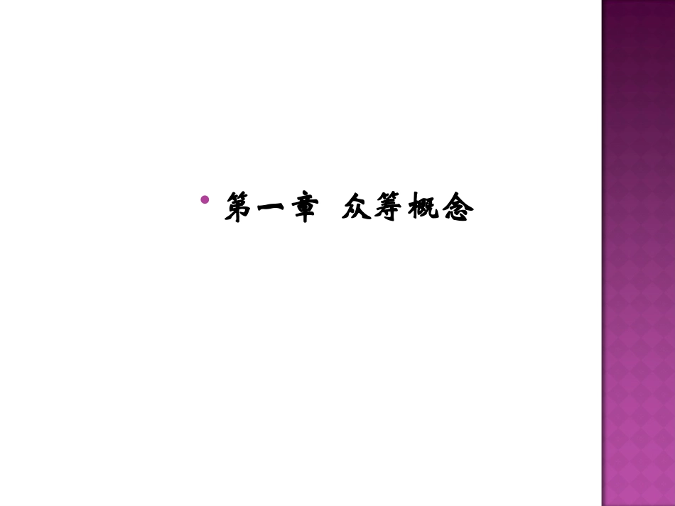 产品众筹方案_第3页