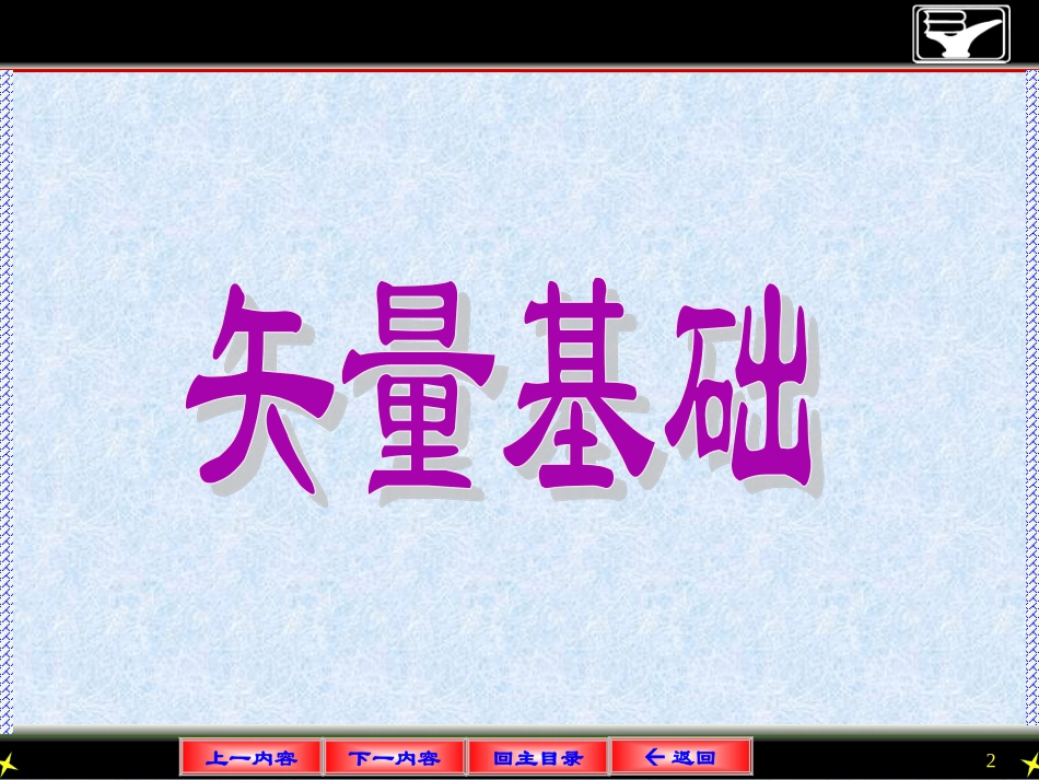 第一章  生物力学基础_第2页