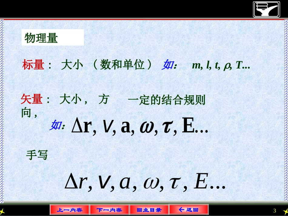 第一章  生物力学基础_第3页