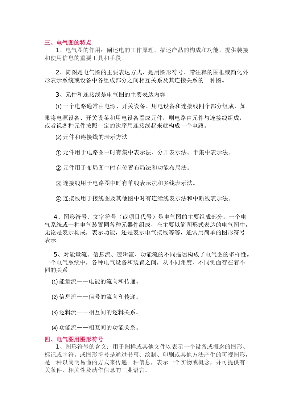 电气CAD制图常识_第2页