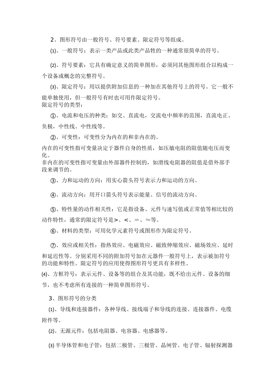 电气CAD制图常识_第3页