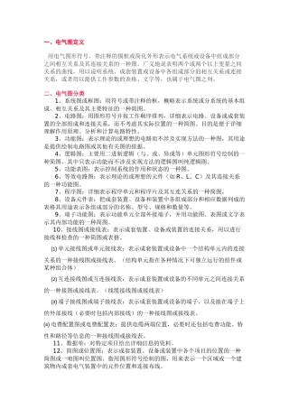 电气CAD制图常识