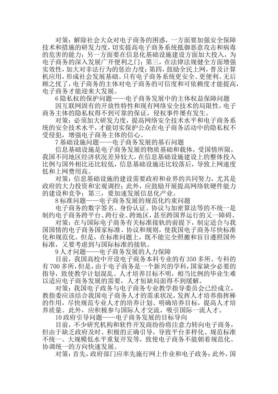 电子商务发展中存在的主要问题及其对策_第2页