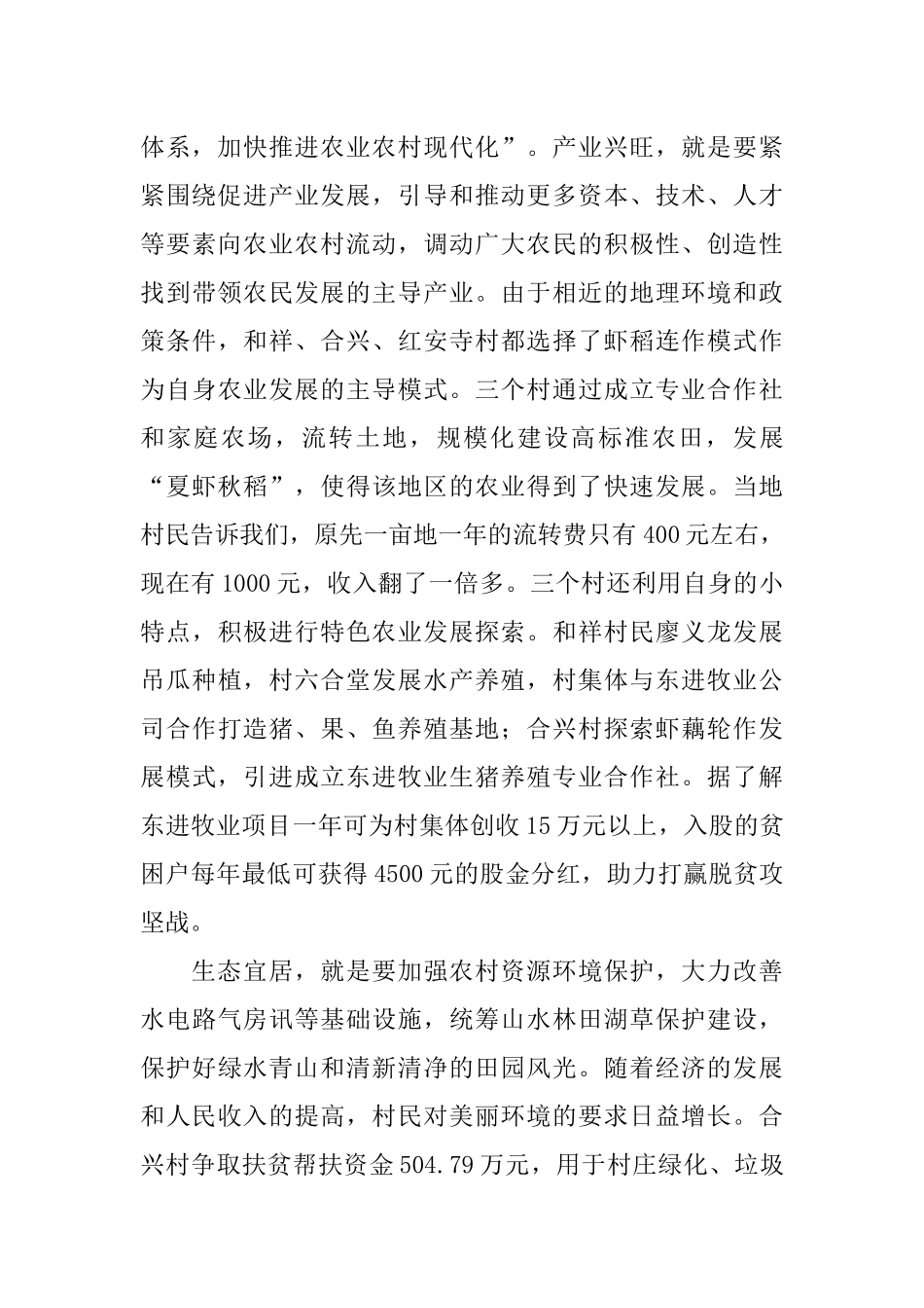 从美丽乡村出发 开启建设美好乡村新征程_第2页