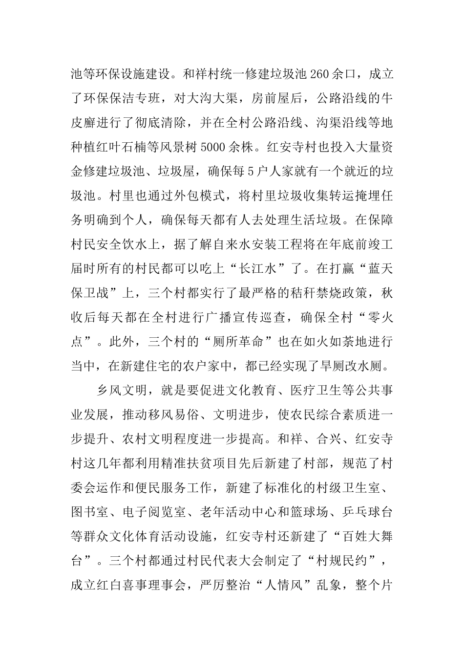 从美丽乡村出发 开启建设美好乡村新征程_第3页