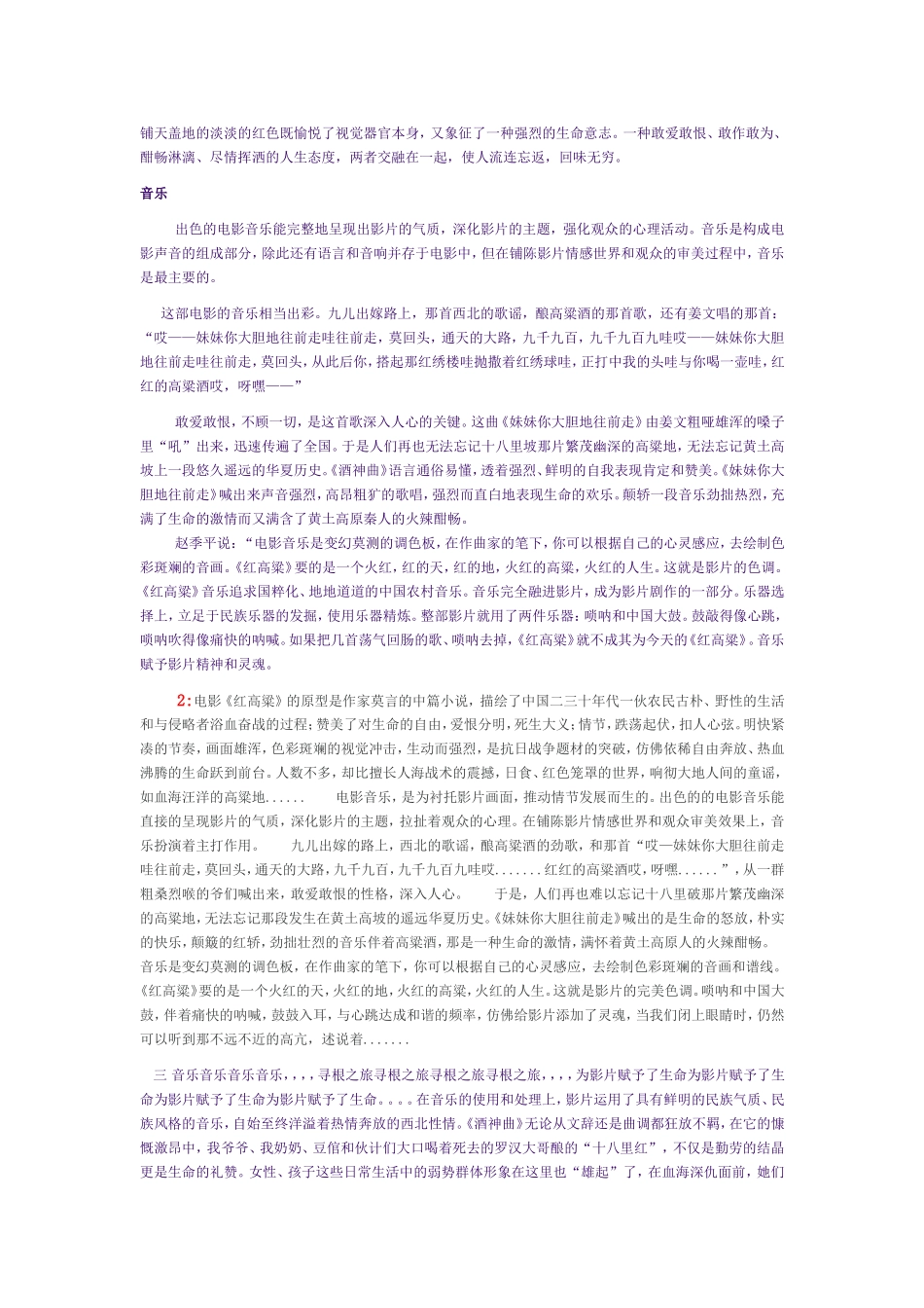 电影《红高粱》音乐的赏析_第2页