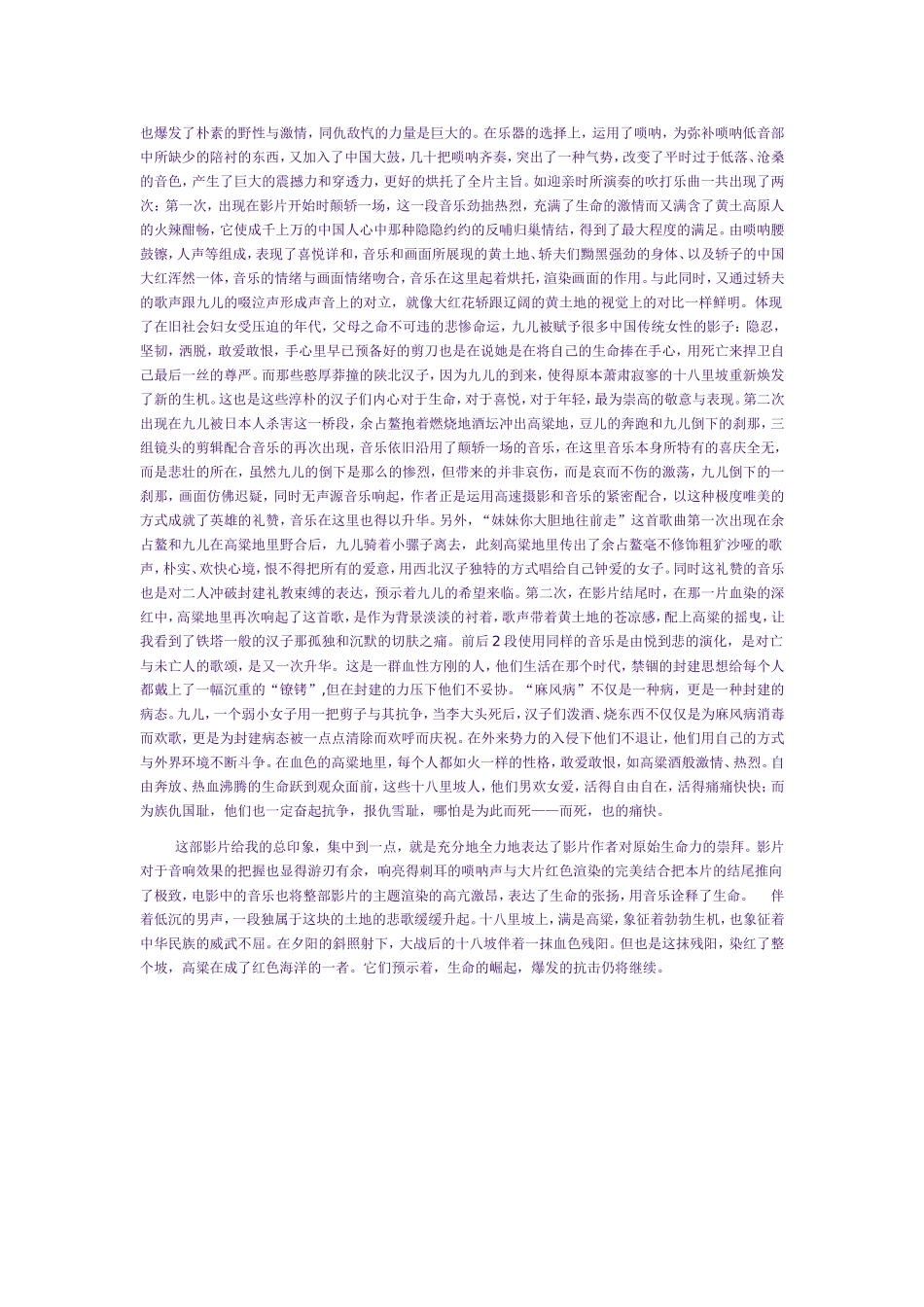 电影《红高粱》音乐的赏析_第3页
