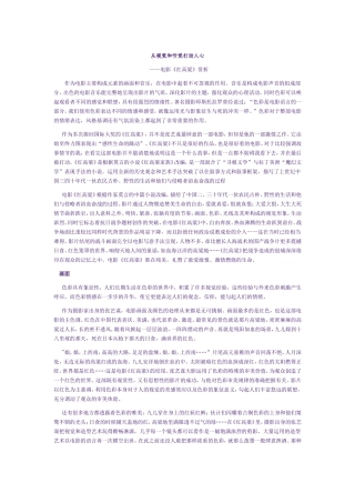 电影《红高粱》音乐的赏析