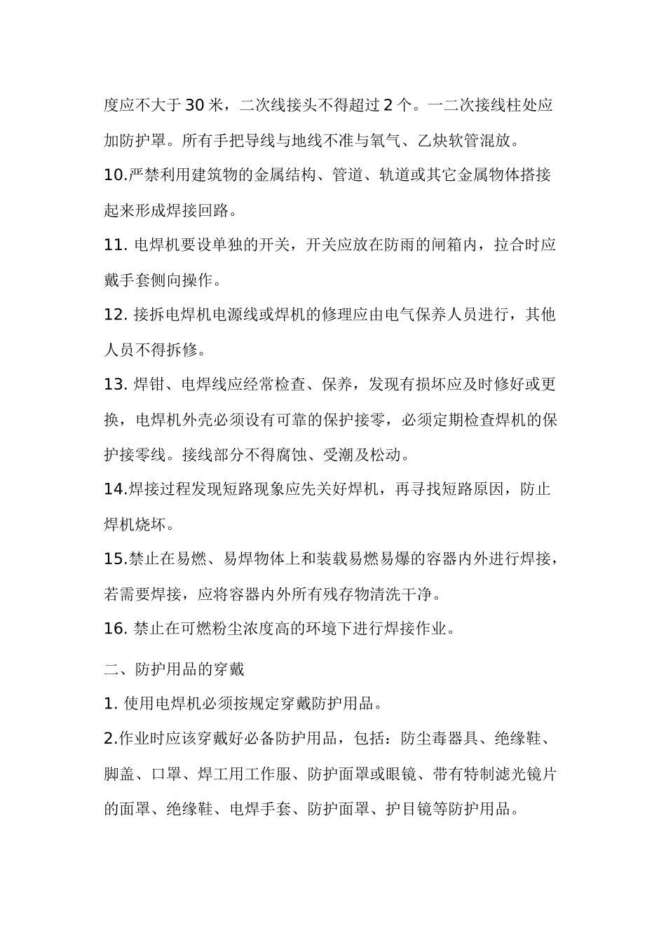 电焊工安全操作规程_第2页