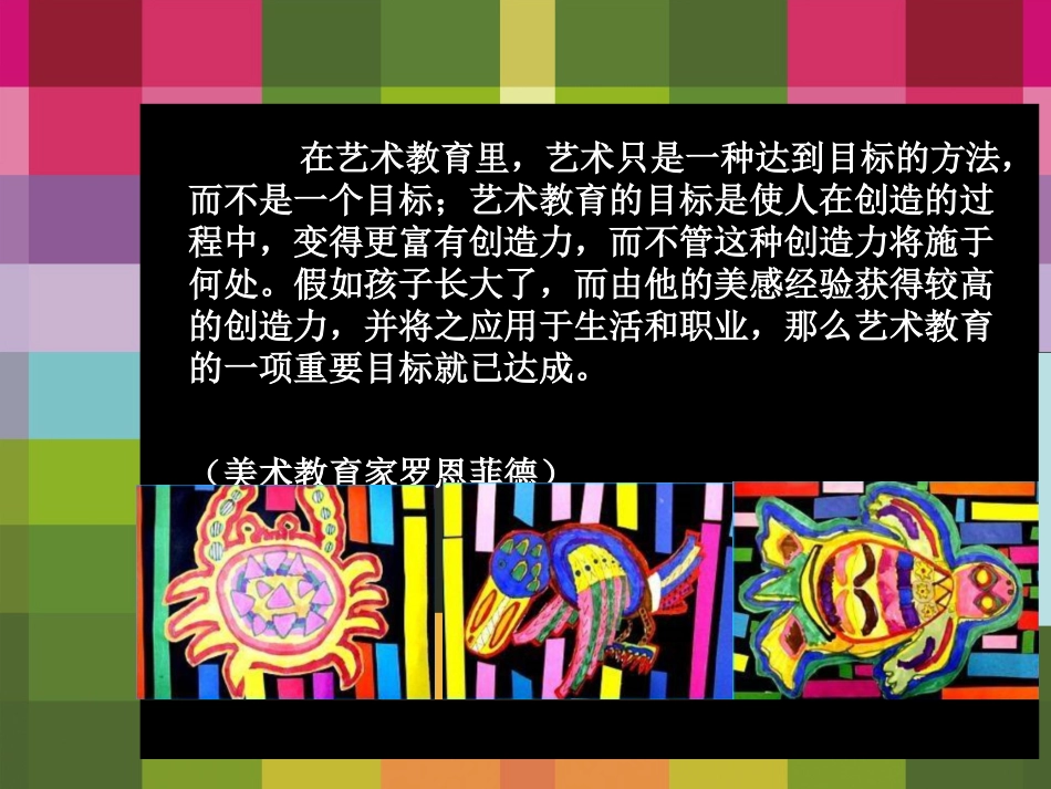 创意美术教育ppt_第2页