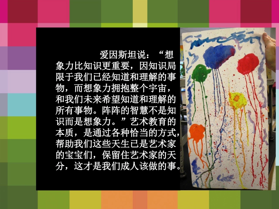 创意美术教育ppt_第3页