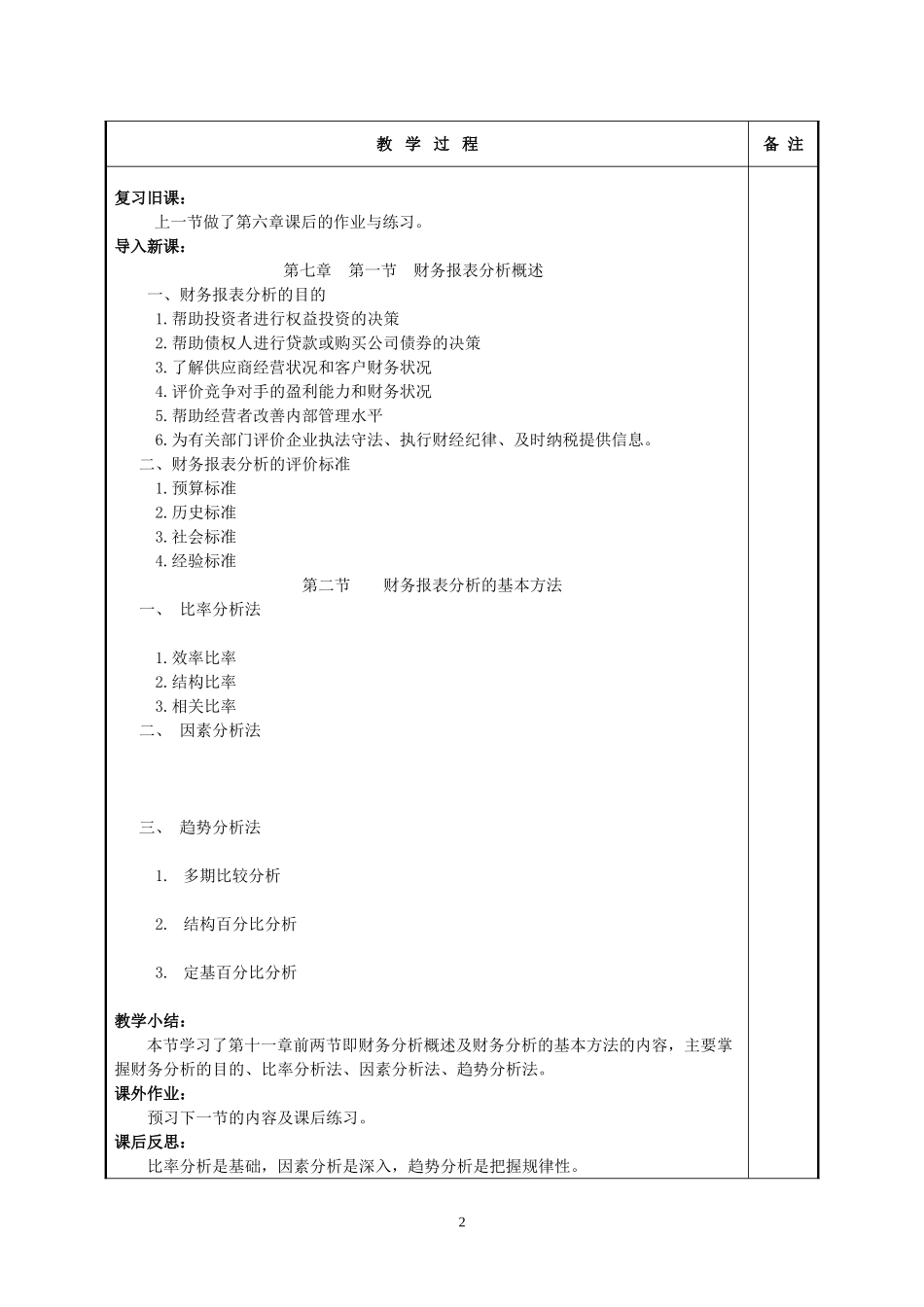 财务管理教案31_第2页