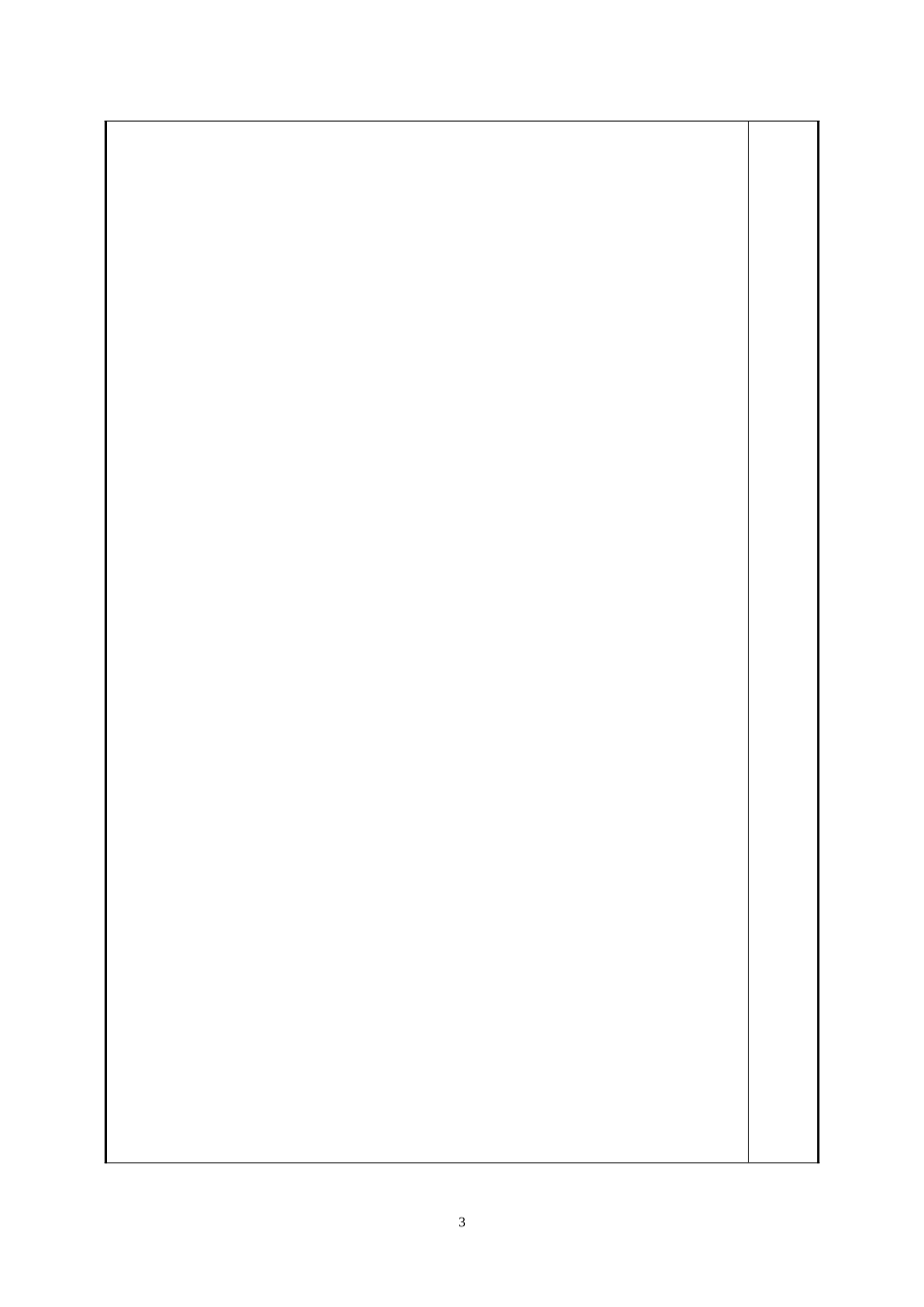 财务管理教案31_第3页