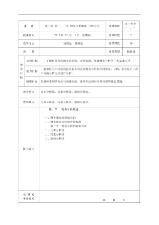 财务管理教案31
