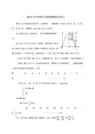 中考数学压轴题解题方法大全和技巧