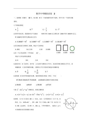 中考数学四川专版中考总复习中考数学模拟试题2