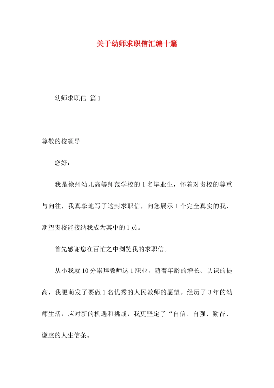 幼师求职信汇编十篇 (2)_第1页
