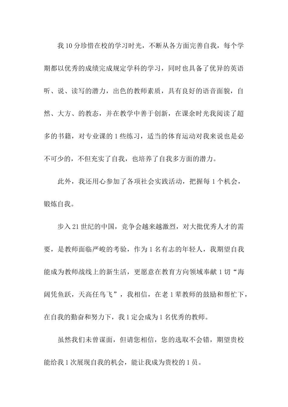 幼师求职信汇编十篇 (2)_第2页