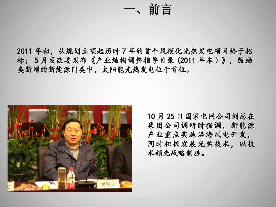 第三章 太阳能光热介绍ppt课件_第3页