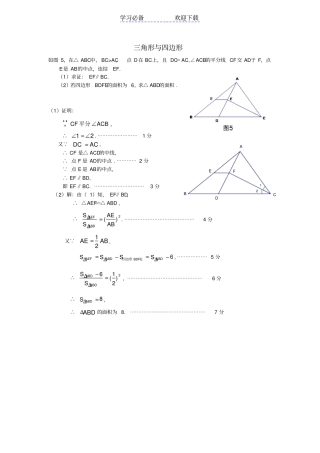 中考数学四边形专题复习