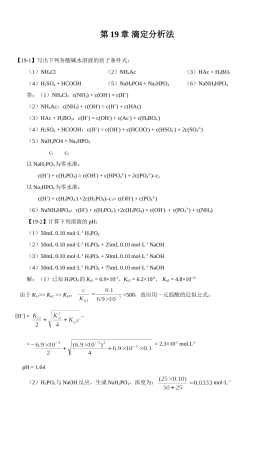 第19章 滴定分析法