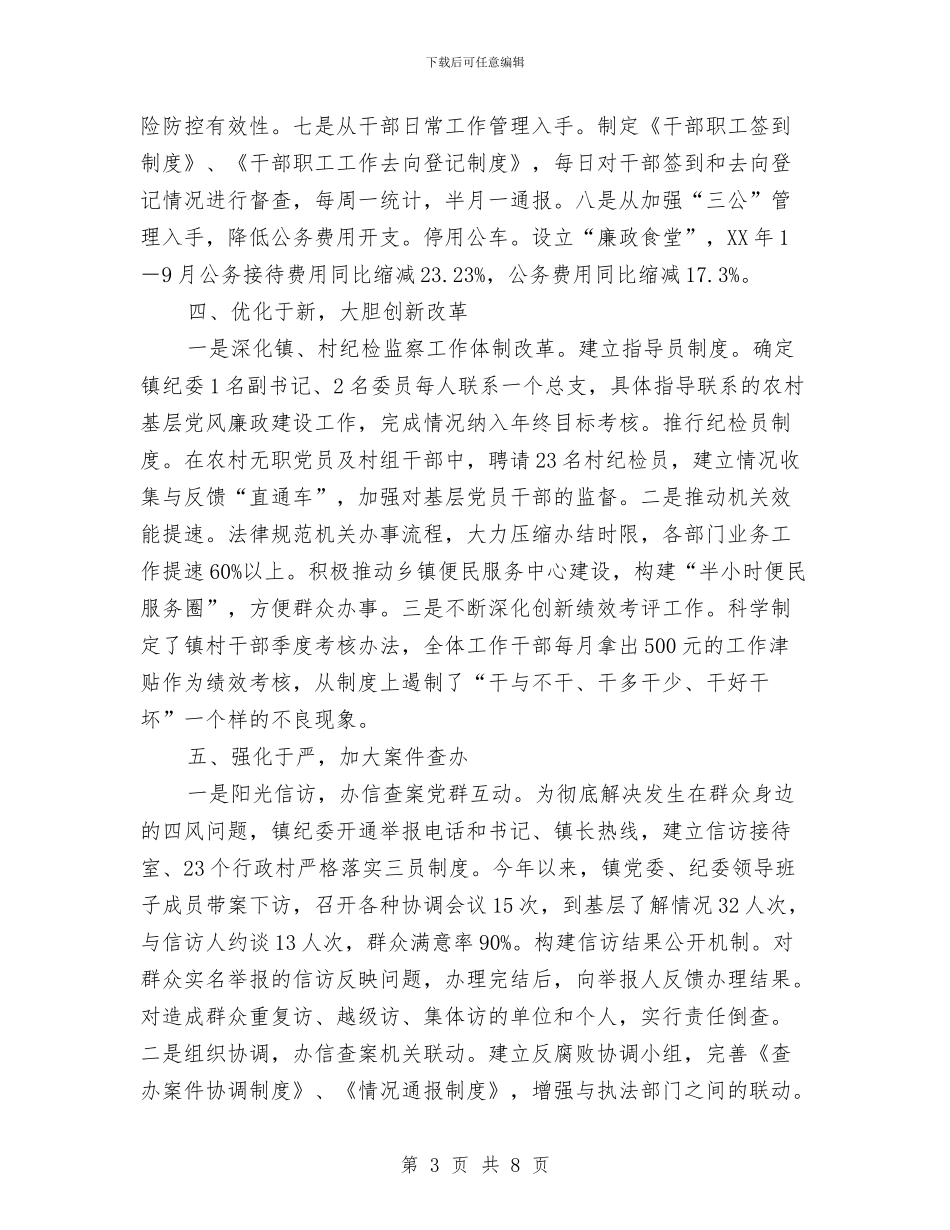 乡镇纪检监察工作情况汇报与乡镇纪监2024年终总结汇编_第3页