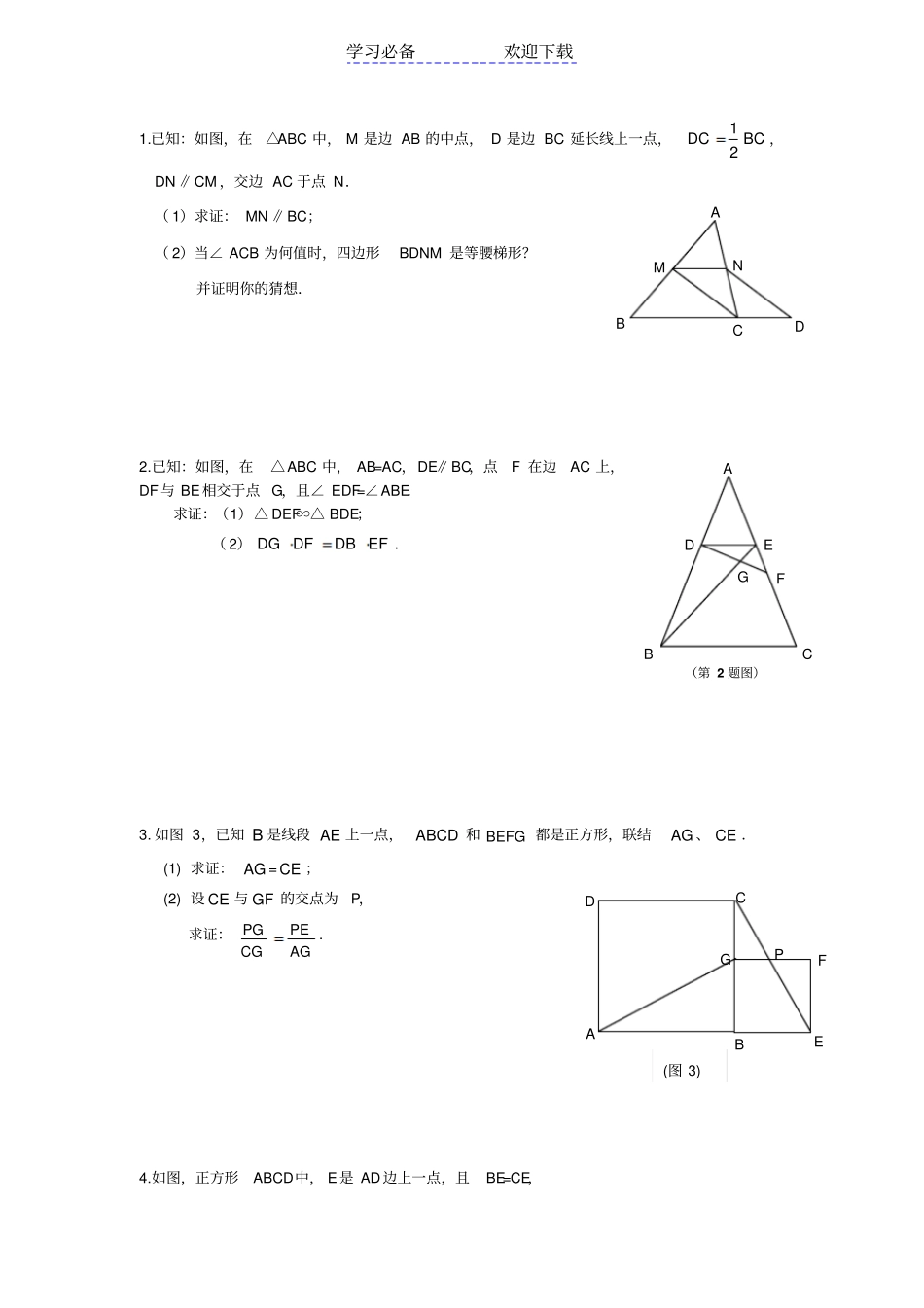 中考数学四边形证明题强化训练_第1页