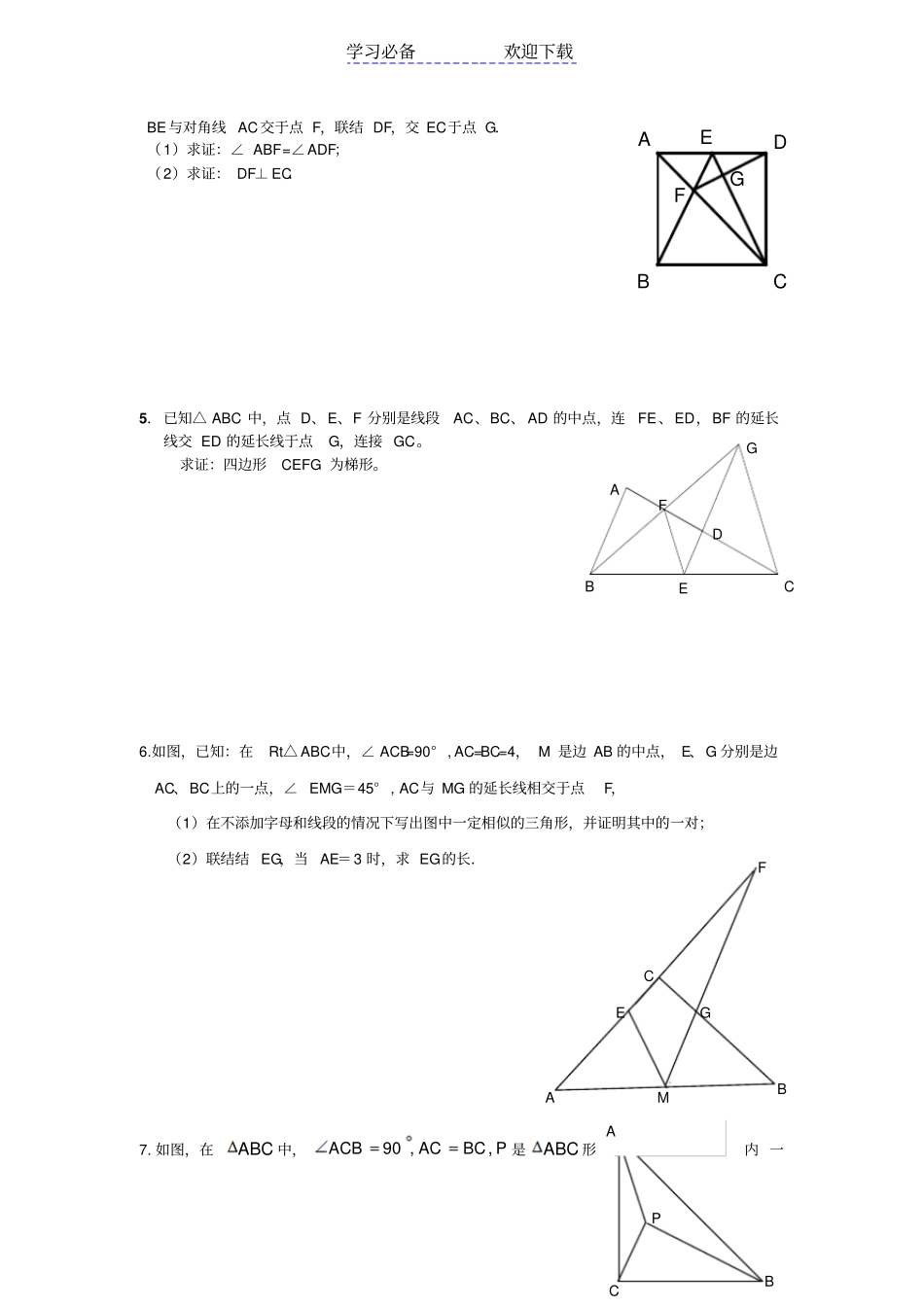 中考数学四边形证明题强化训练_第2页