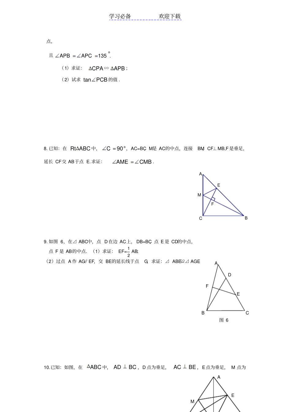 中考数学四边形证明题强化训练_第3页