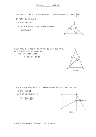 中考数学四边形证明题强化训练