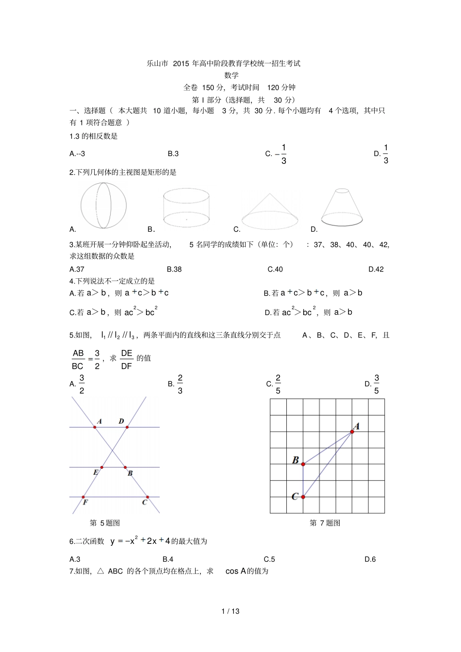 中考数学含答案和评分标准_第1页