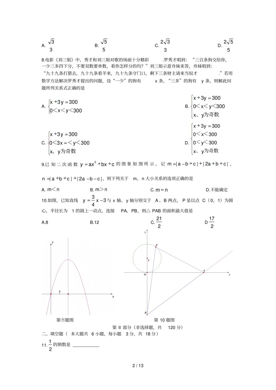 中考数学含答案和评分标准_第2页