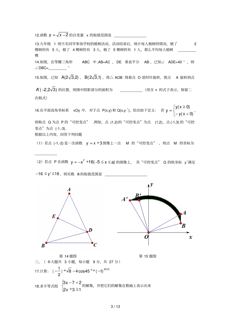 中考数学含答案和评分标准_第3页