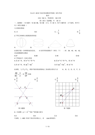 中考数学含答案和评分标准