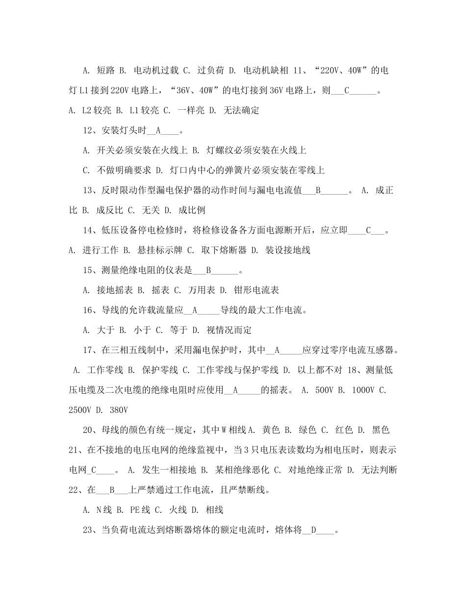 电工操作证考试试题_第2页