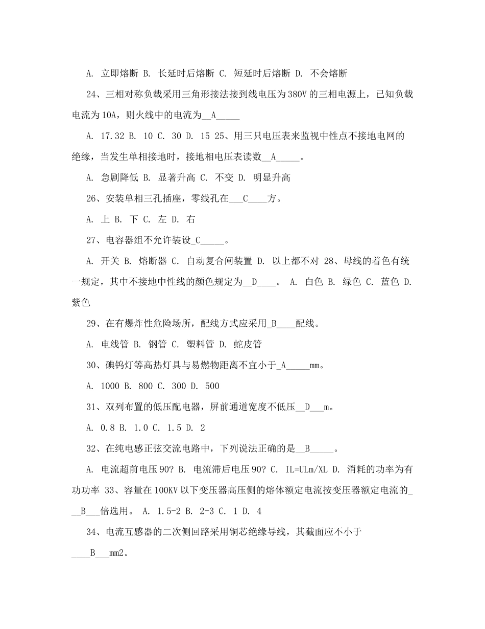 电工操作证考试试题_第3页