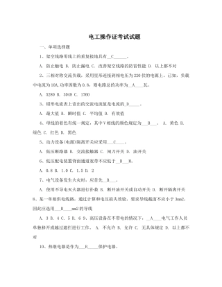 电工操作证考试试题