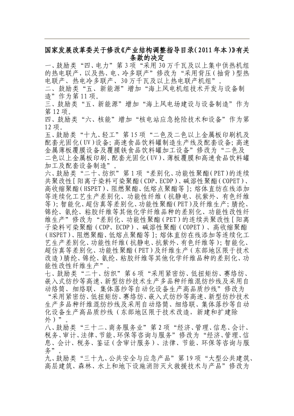 产业结构调整指导目录(2011年本)(2013年修正)_第2页