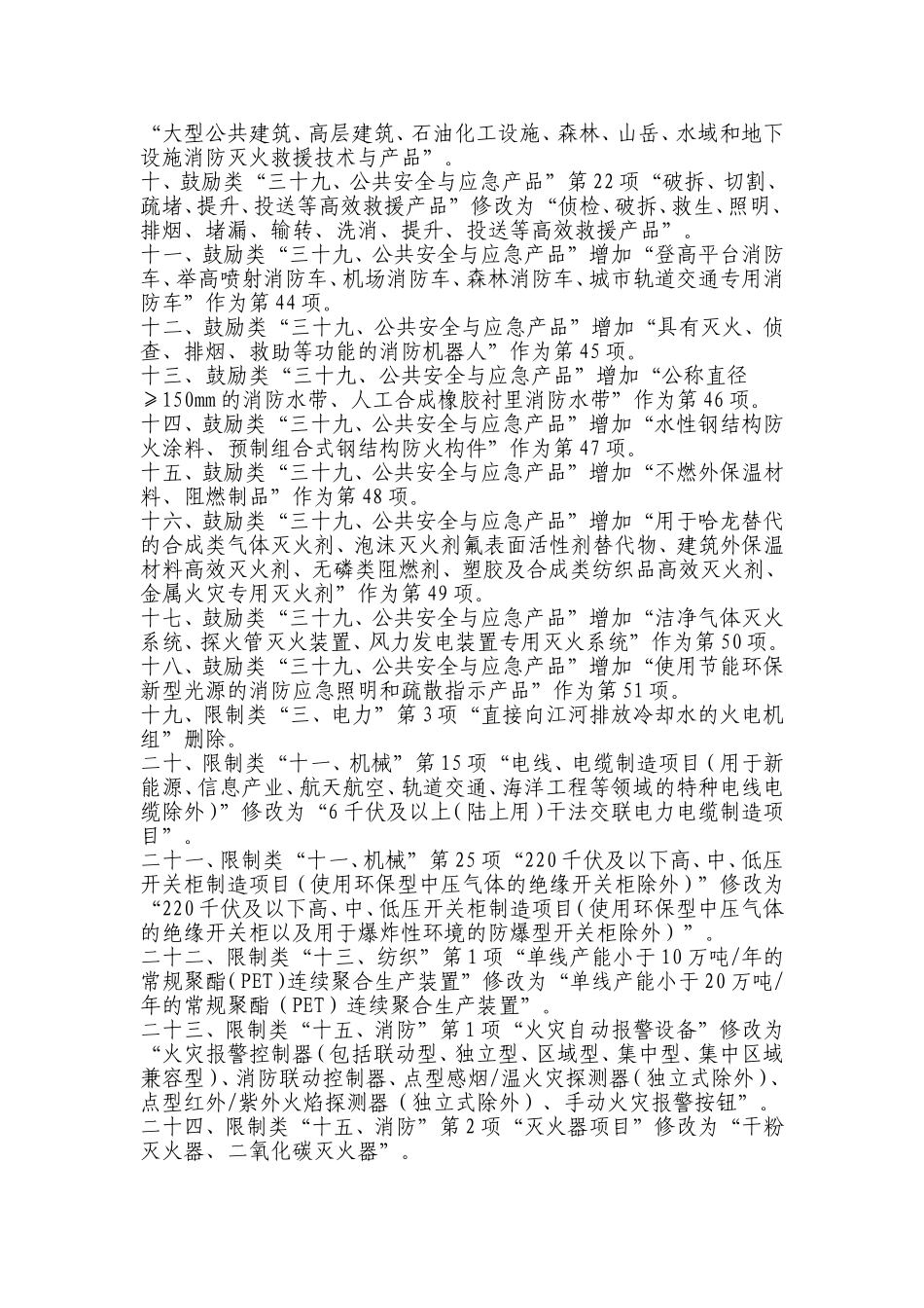 产业结构调整指导目录(2011年本)(2013年修正)_第3页