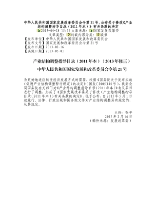 产业结构调整指导目录(2011年本)(2013年修正)