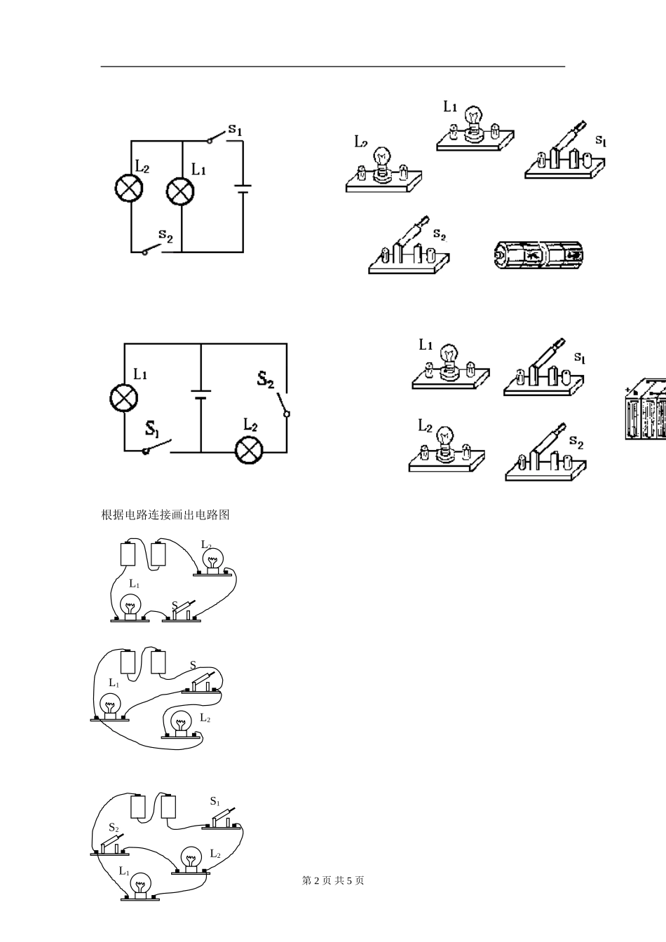 电路图与实物图转换练习_第2页