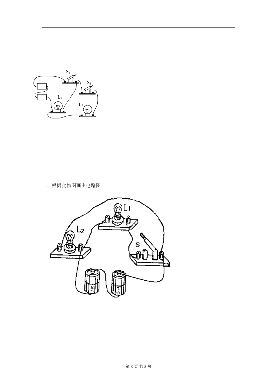 电路图与实物图转换练习_第3页