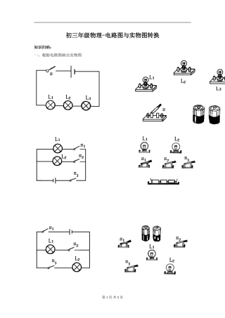 电路图与实物图转换练习